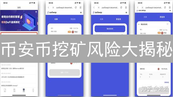 币安币挖矿风险大揭秘：如何安全掘金？这样做！