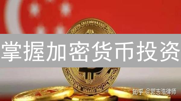 掌握加密货币投资：风险评估与策略指南，助您稳健获利！