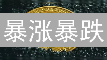 暴涨暴跌？加密货币期货交易平台选择终极指南：避坑技巧，新手必看！