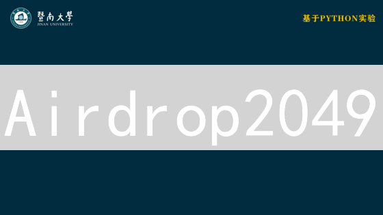 Airdrop2049：机遇还是陷阱？入场前必看！