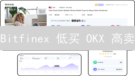 Bitfinex 低买 OKX 高卖：OKB 跨平台套利掘金指南！