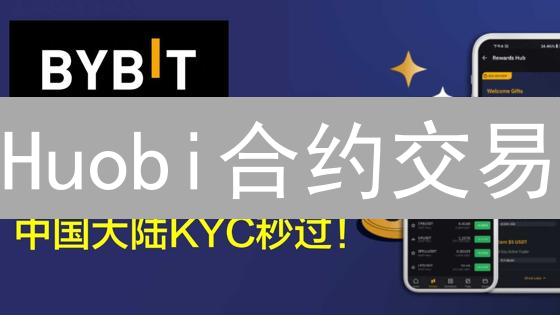Huobi合约交易：新手也能轻松玩转？风险管理才是王道！