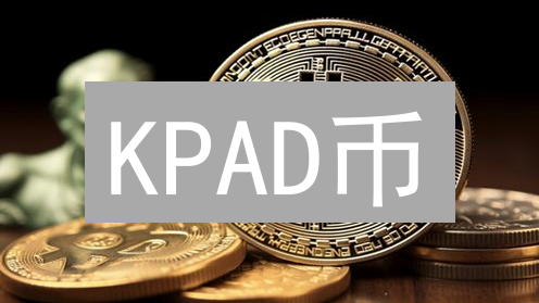 KPAD币：早期投资优质区块链项目的金钥匙？详解Kickpad生态！