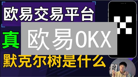 欧易OKX：5招搞定！加密货币交易平台资金安全指南