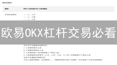 欧易OKX杠杆交易必看：8大风险防范指南，稳赚不赔？