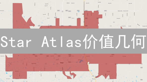 Star Atlas价值几何？深度解析Solana元宇宙游戏的财富密码！
