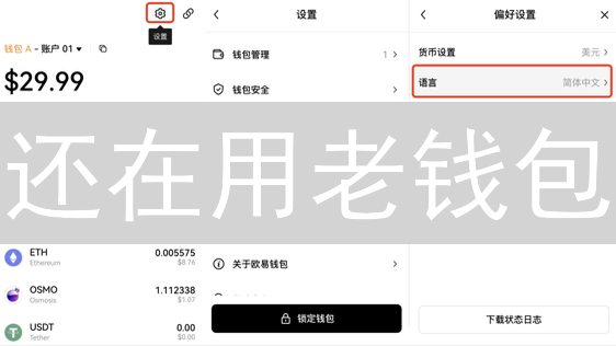还在用老钱包？欧易Web3钱包：你的DeFi新入口！