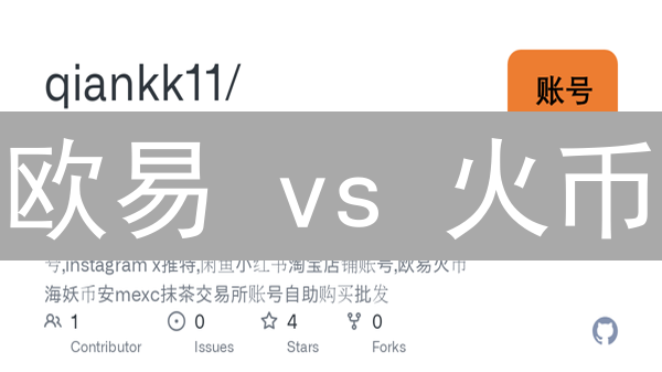 欧易 vs 火币：谁是你的加密货币交易最佳拍档？